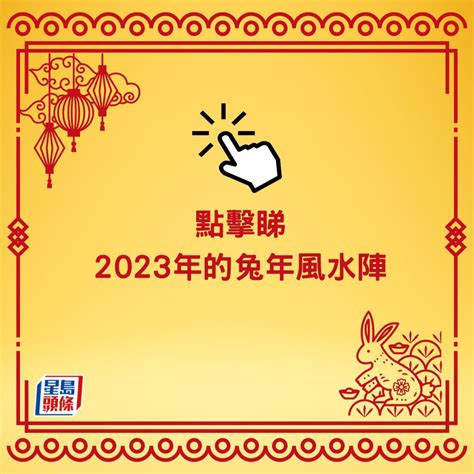 2023 流年風水